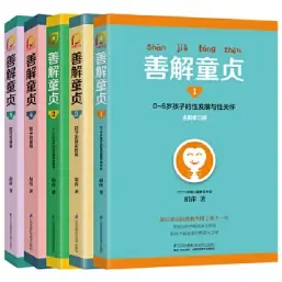 《善解童贞》系列共五册