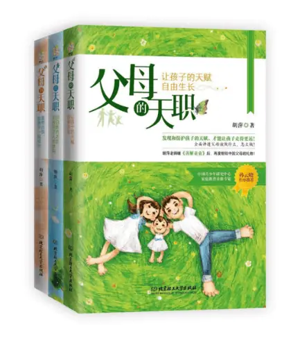 《父母的天职》系列共三册