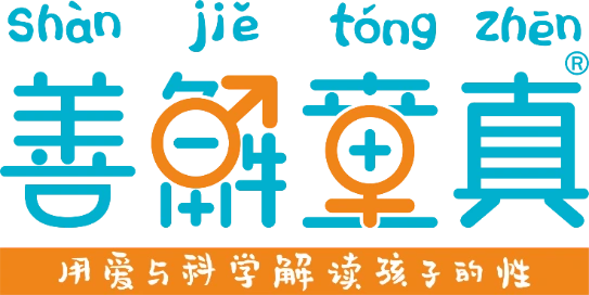 善解童真